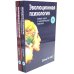 Эволюционная психология: новая наука о человеческой психике. В 2 т. (комплект из 2-х книг) Эволюционная психология: новая наука о человеческой психике. В 2 т. (комплект из 2-х книг)