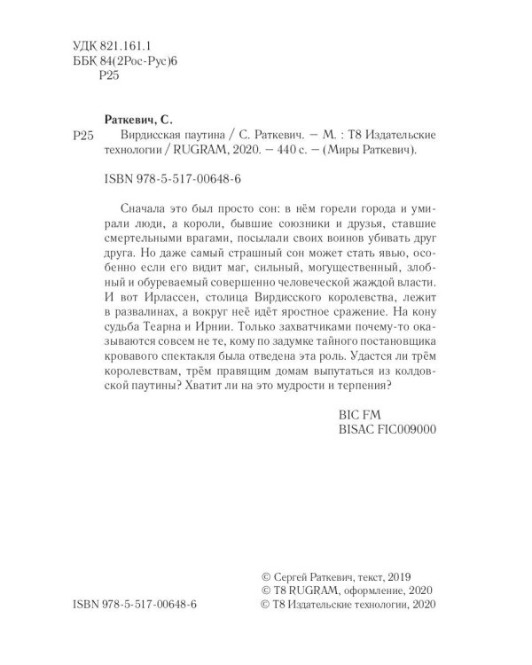 Вирдисская паутина