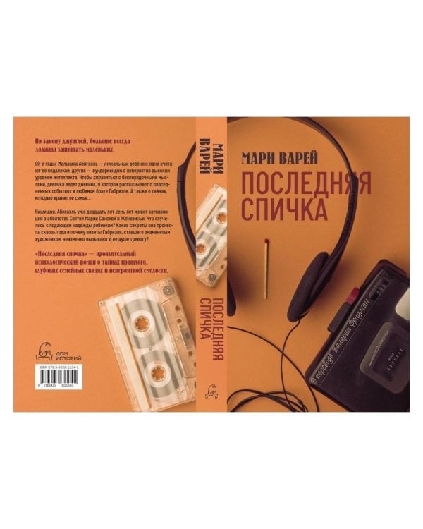 Последняя спичка