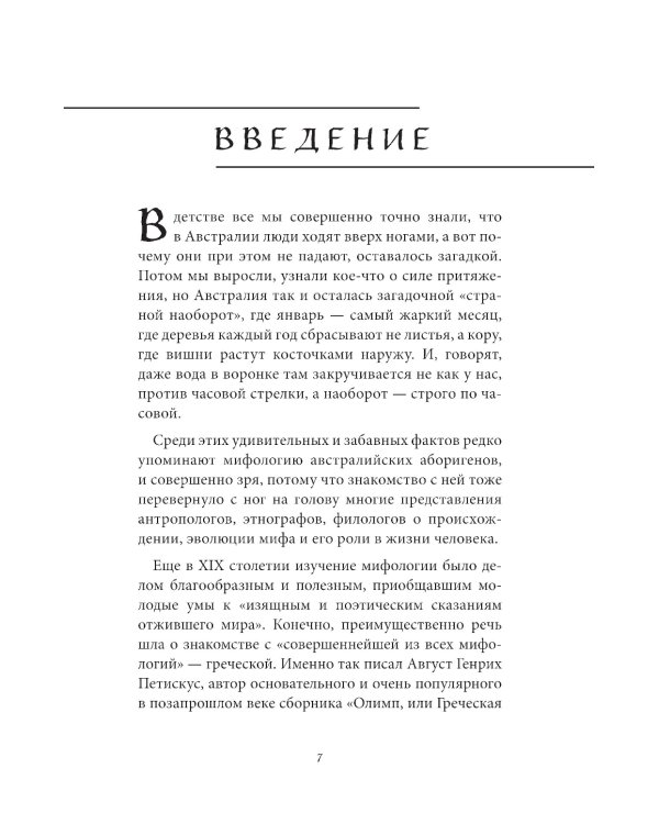 Дополнительное изображение книги «Мифы Австралии, Новой Зеландии и Полинезии»