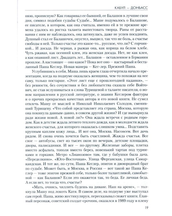 Кабул - Донбасс