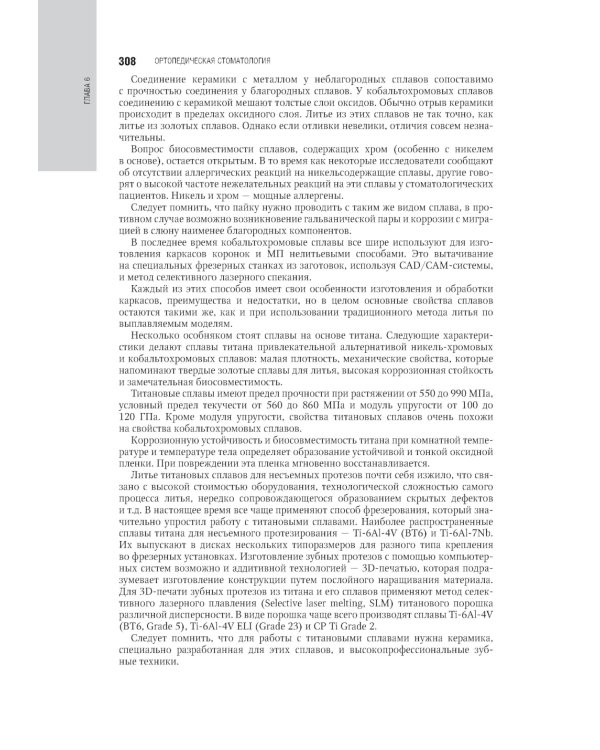 Ортопедическая стоматология: национальное руководство.  В 2 т. Т.2. 2-е изд., перераб.и доп