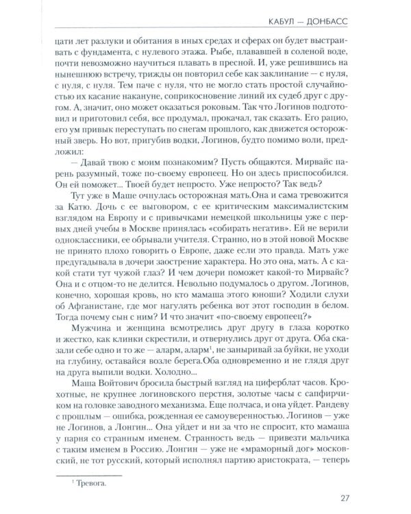 Кабул - Донбасс