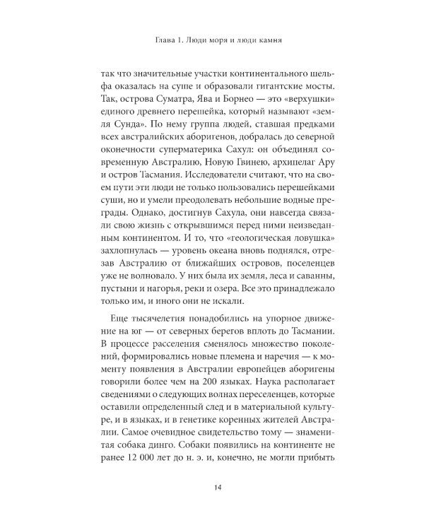 Дополнительное изображение книги «Мифы Австралии, Новой Зеландии и Полинезии»