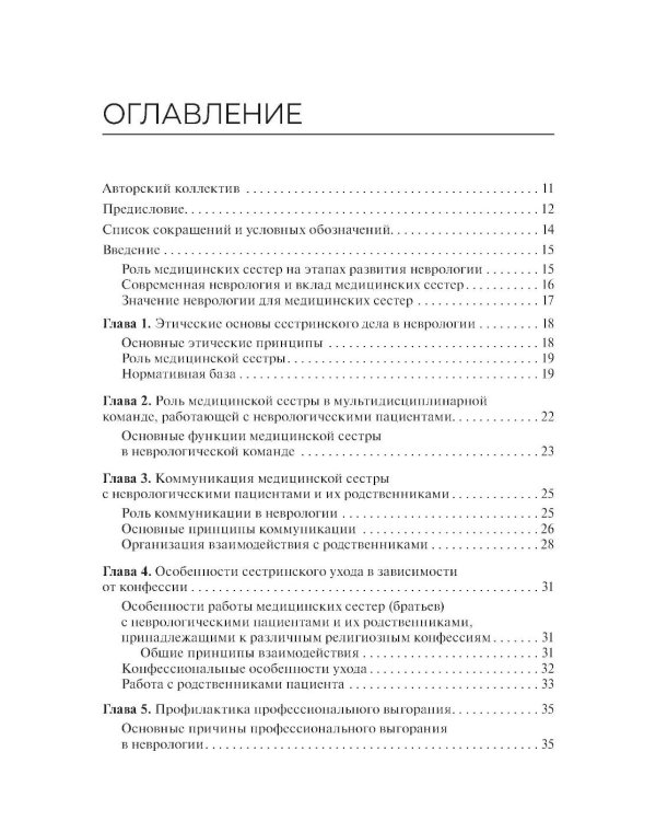 Сестринская помощь в неврологии: Учебное пособие