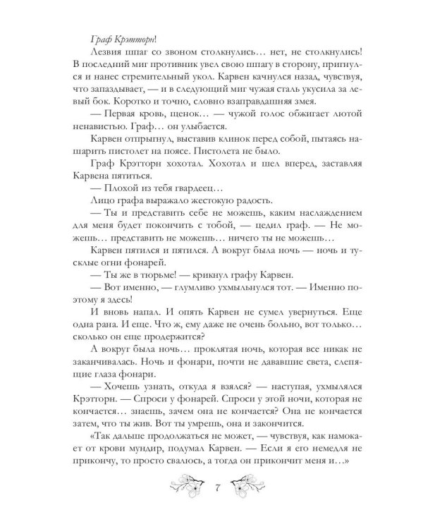 Вирдисская паутина