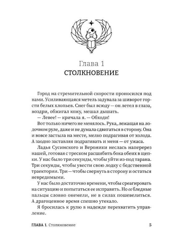 Время восхода. Команда Бастет