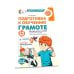 Подготовка к обучению грамоте детей 5-6 лет: рабочая тетрадь, демонстрационный материал и методическое пособие (комплект из 3-х книг)