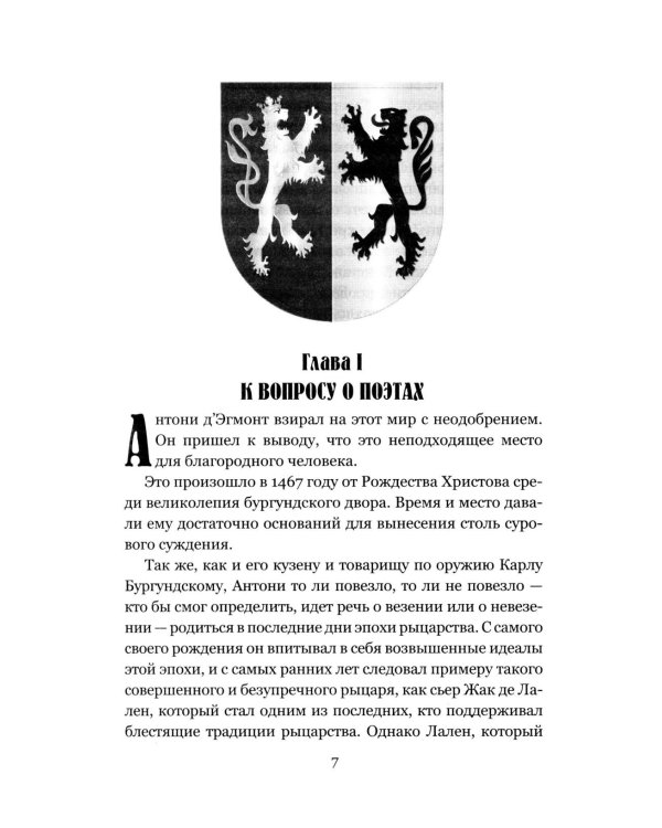 Принц-романтик: роман