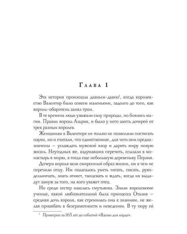 Королевская игла