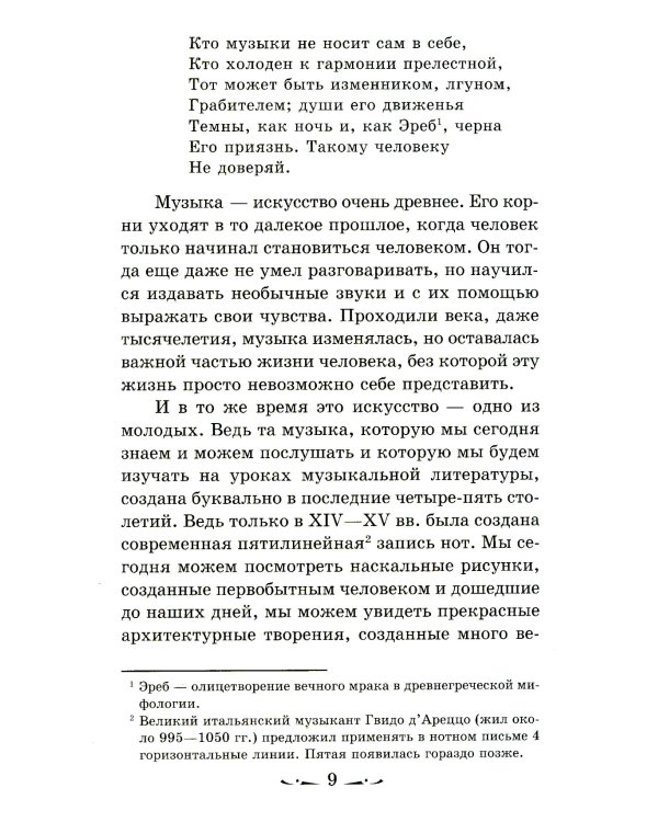 Музыкальная литература. Музыка, ее формы и жанры. 1 год обучения: Учебное пособие. 2-е изд