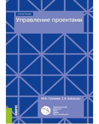 Управление проектами: Учебное пособие