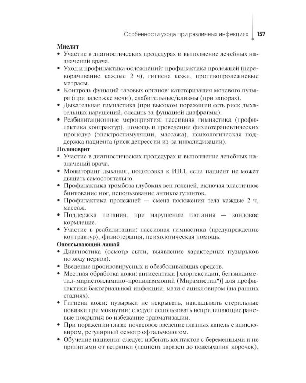 Сестринская помощь в неврологии: Учебное пособие