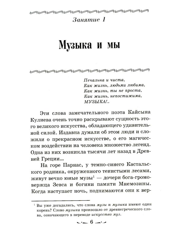 Музыкальная литература. Музыка, ее формы и жанры. 1 год обучения: Учебное пособие. 2-е изд