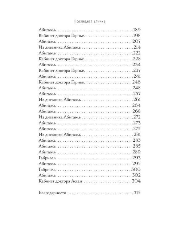 Последняя спичка