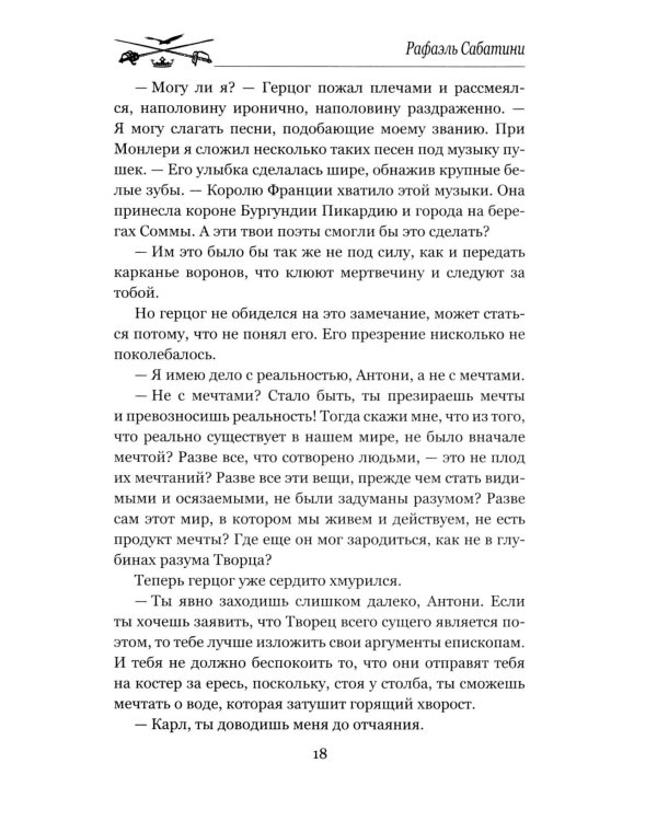 Принц-романтик: роман