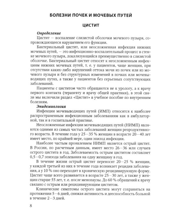 Нефрология. Эндокринология. Гематология: учебное пособие. 2-е изд., испр.и доп