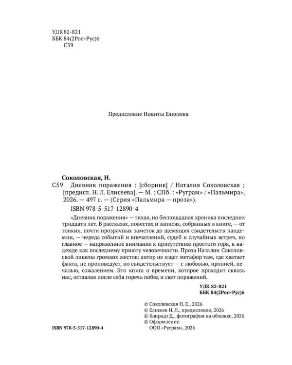 Дневник поражения: сборник