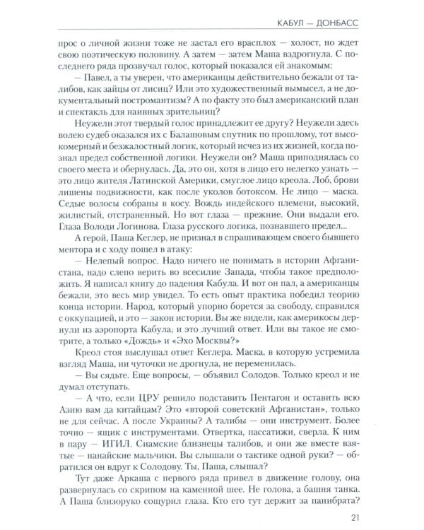 Кабул - Донбасс