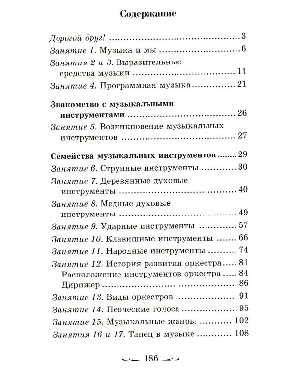 Музыкальная литература. Музыка, ее формы и жанры. 1 год обучения: Учебное пособие. 2-е изд