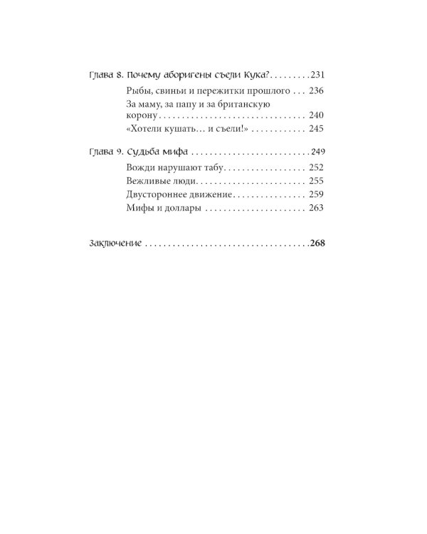 Дополнительное изображение книги «Мифы Австралии, Новой Зеландии и Полинезии»