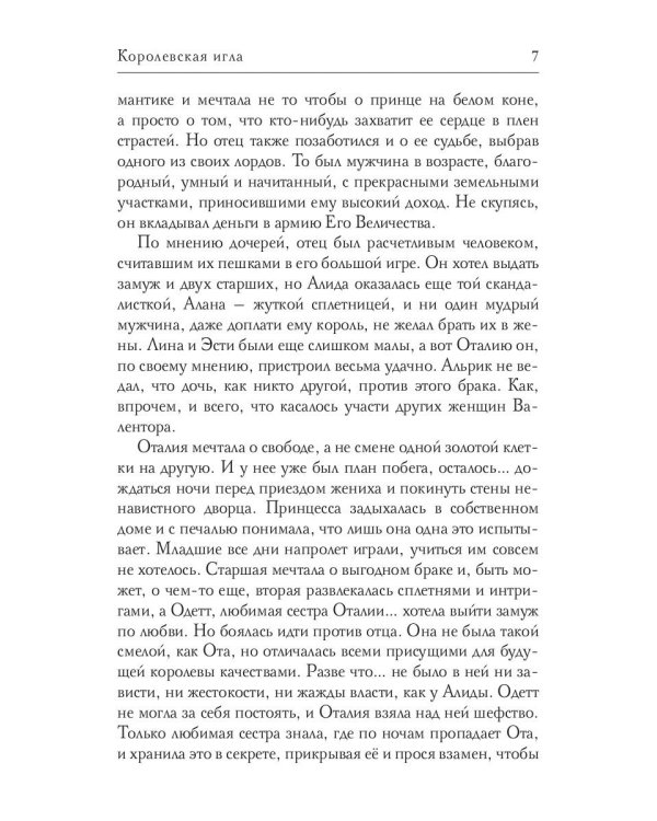 Королевская игла