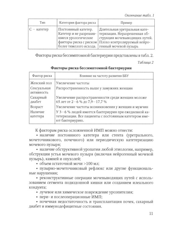 Нефрология. Эндокринология. Гематология: учебное пособие. 2-е изд., испр.и доп