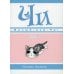 Милый дом Чи. Кн. 1: манга Милый дом Чи. Кн. 1: манга