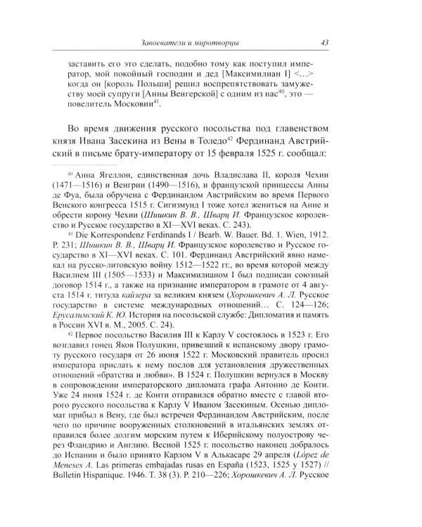 Несбывшиеся мечты о балтийском мире: русско-французские контакты второй половины XVI века