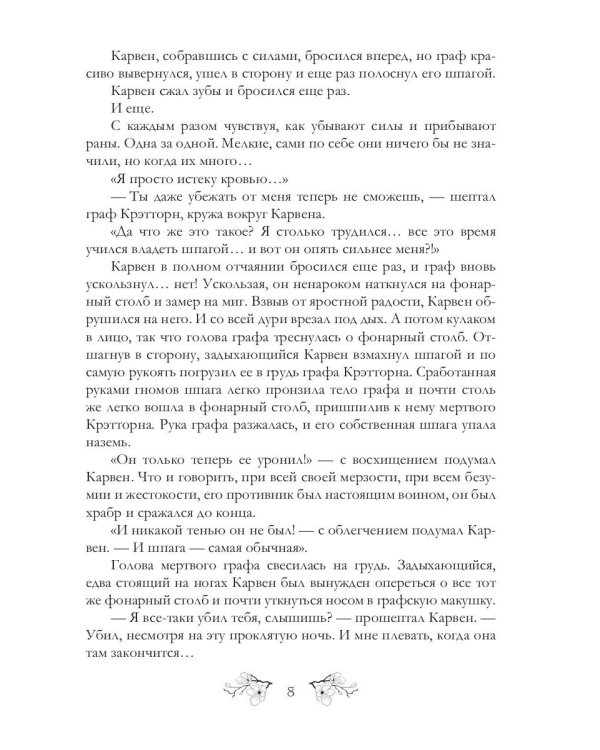 Вирдисская паутина