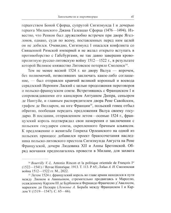 Несбывшиеся мечты о балтийском мире: русско-французские контакты второй половины XVI века