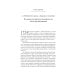 Строители Империи: Очерки государственной и криминальной деятельности сподвижников Петра I. 3-е изд Строители Империи: Очерки государственной и криминальной деятельности сподвижников Петра I. 3-е изд