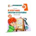 Подготовка к обучению грамоте детей 5-6 лет: рабочая тетрадь, демонстрационный материал и методическое пособие (комплект из 3-х книг)