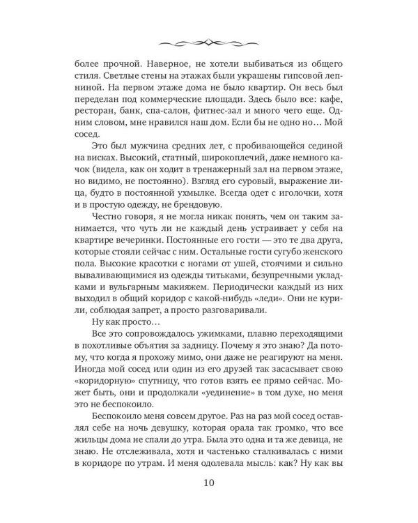 Его загадочная соседка