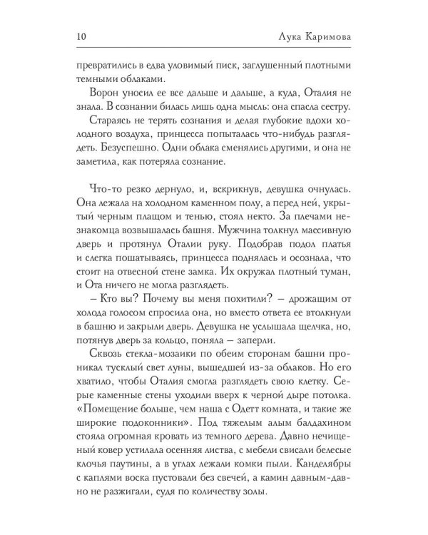 Королевская игла