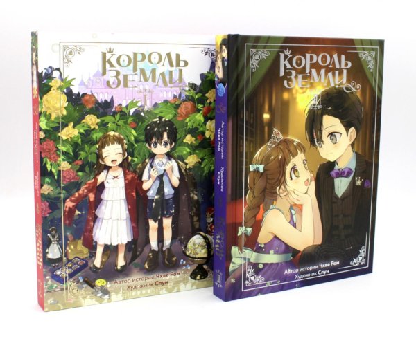 Король земли. Сборный комплект из 2-х книг в т.у.