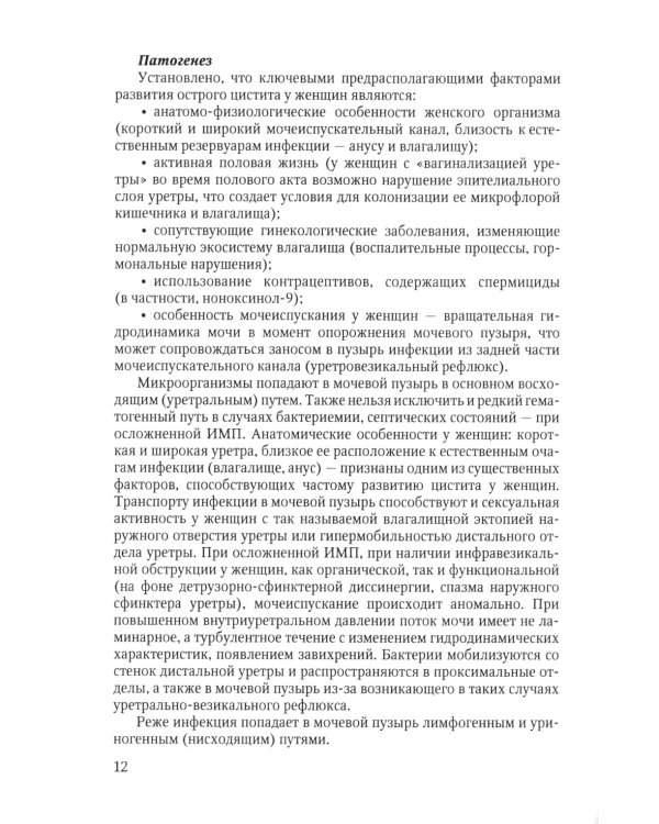 Нефрология. Эндокринология. Гематология: учебное пособие. 2-е изд., испр.и доп