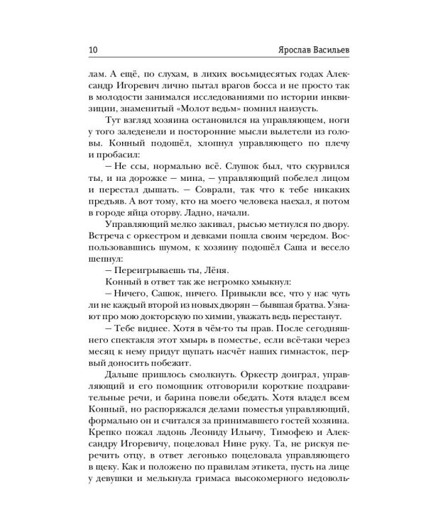 Полночь XXI века