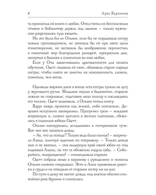 Королевская игла