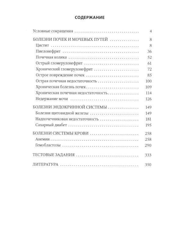 Нефрология. Эндокринология. Гематология: учебное пособие. 2-е изд., испр.и доп