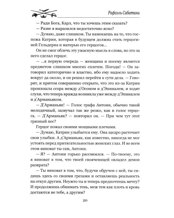 Принц-романтик: роман