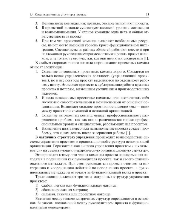 Управление проектами: Учебное пособие