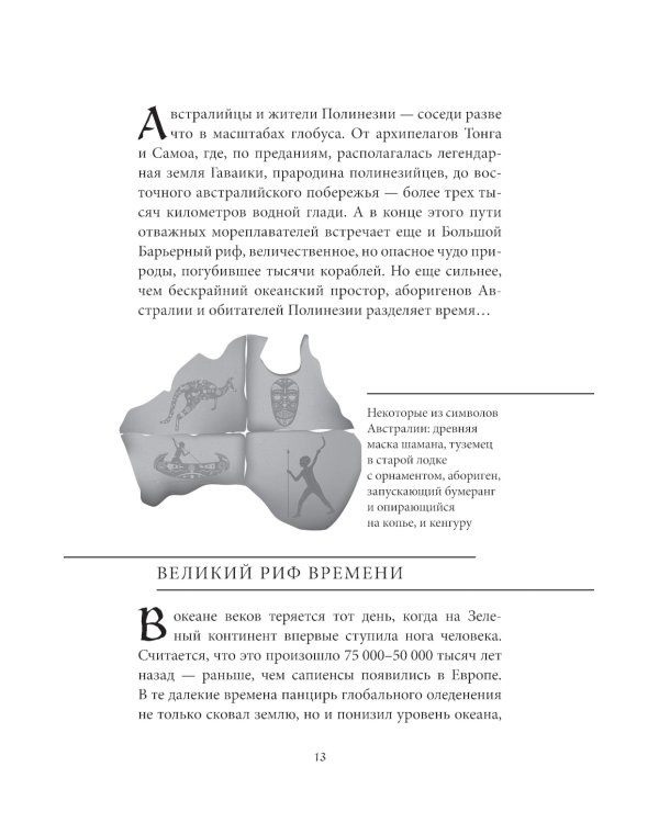 Дополнительное изображение книги «Мифы Австралии, Новой Зеландии и Полинезии»