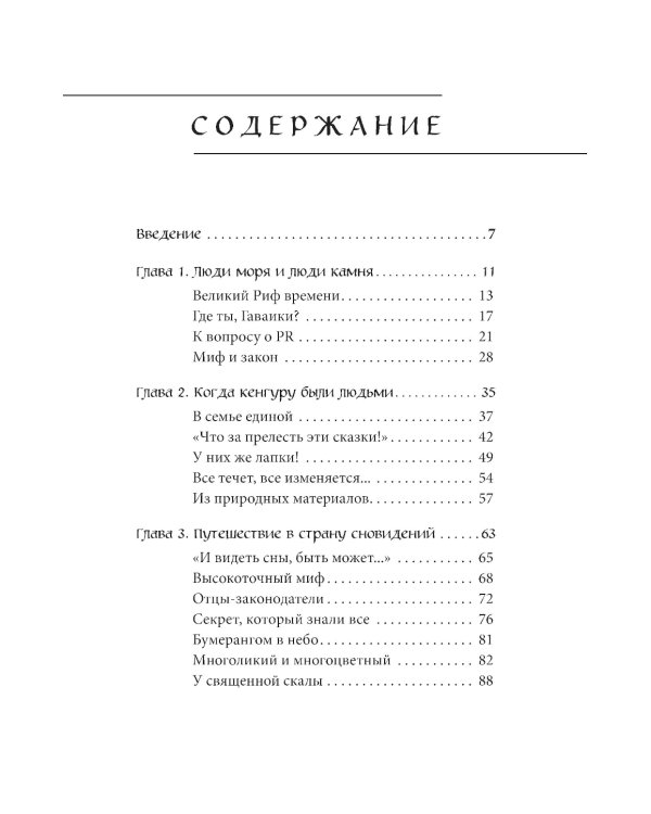 Дополнительное изображение книги «Мифы Австралии, Новой Зеландии и Полинезии»