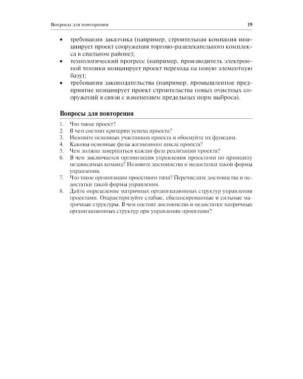 Управление проектами: Учебное пособие