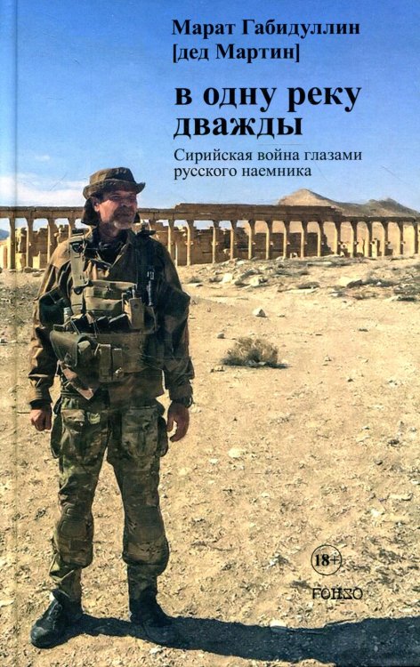 В одну реку дважды В одну реку дважды