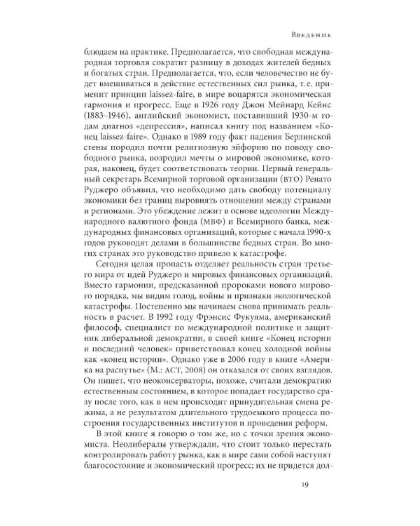 Дополнительное изображение книги «Как богатые страны стали богатыми, и почему бедные страны остаются бедными. 11-е изд»