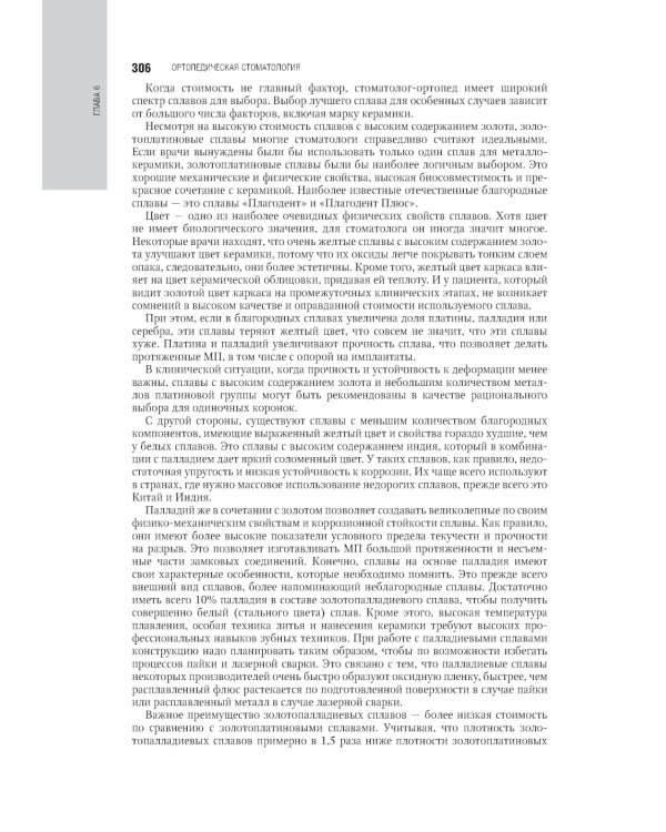 Ортопедическая стоматология: национальное руководство.  В 2 т. Т.2. 2-е изд., перераб.и доп