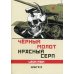Черный молот красный серп. Кн. 2