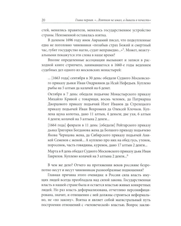 Строители Империи: Очерки государственной и криминальной деятельности сподвижников Петра I. 3-е изд
